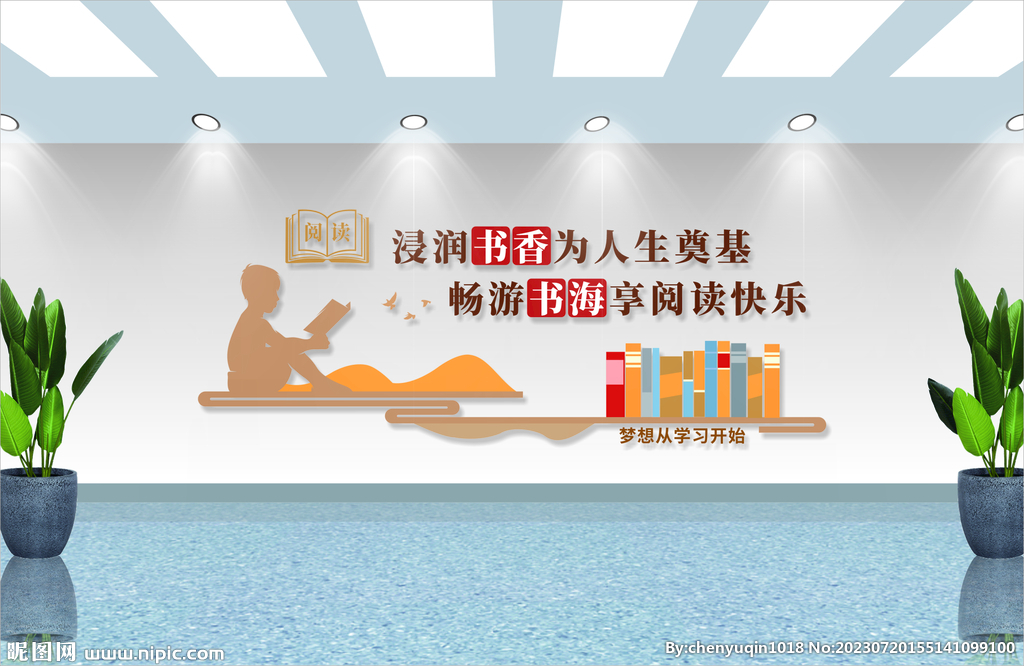 讀書文化墻