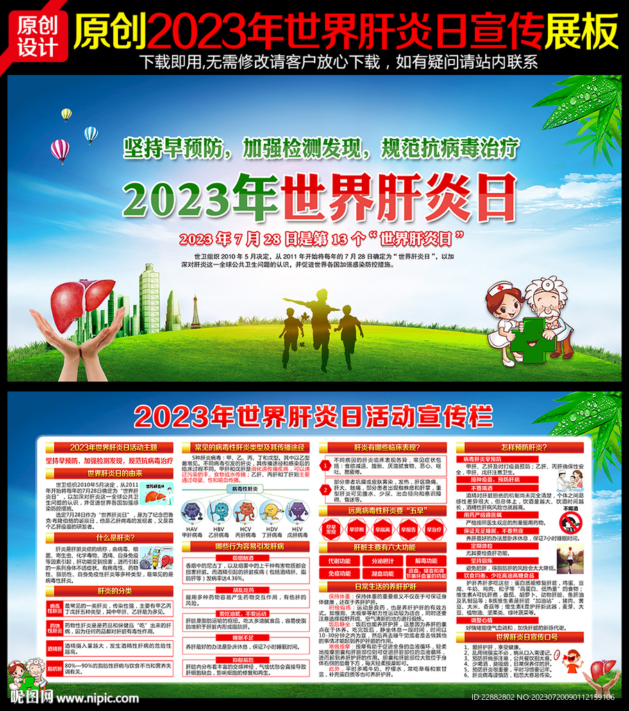 2023年世界肝炎日