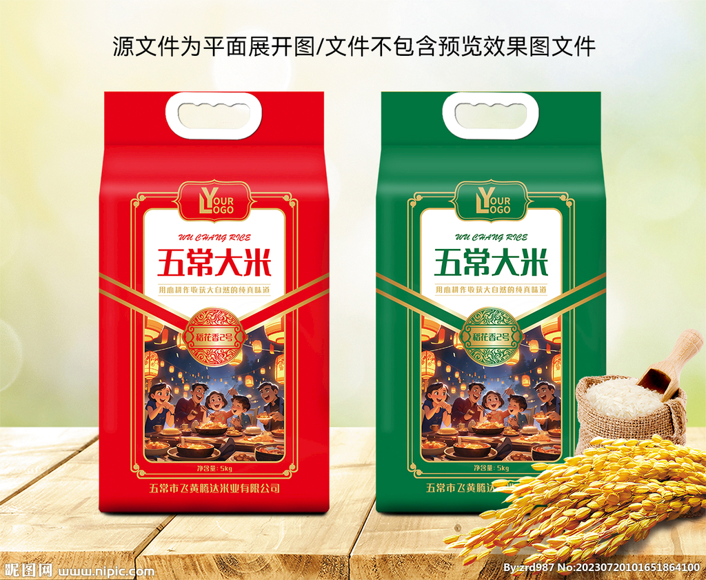 平面圖 大米包裝 米袋