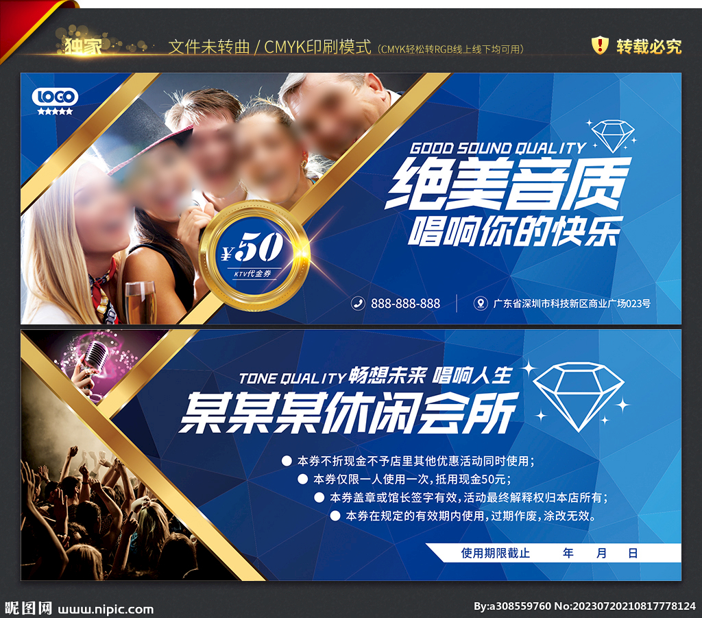 KTV代金券