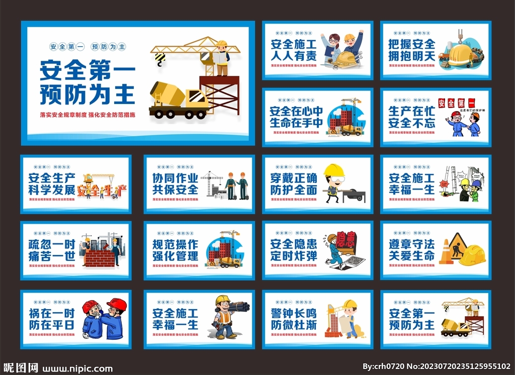 安全漫畫