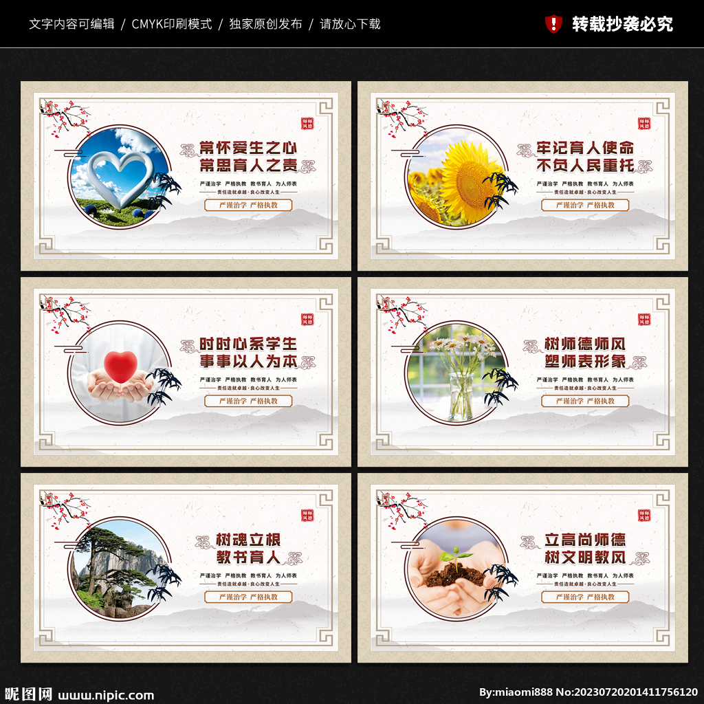 師德師風展板