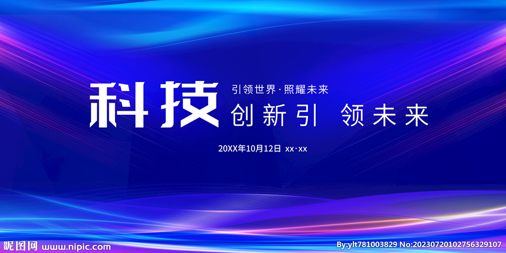 科技