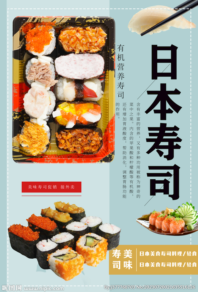 壽司