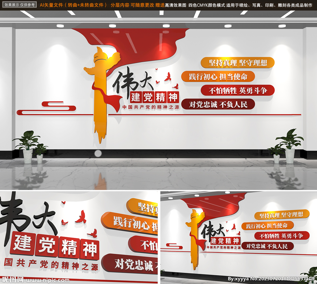 偉大建黨精神文化墻
