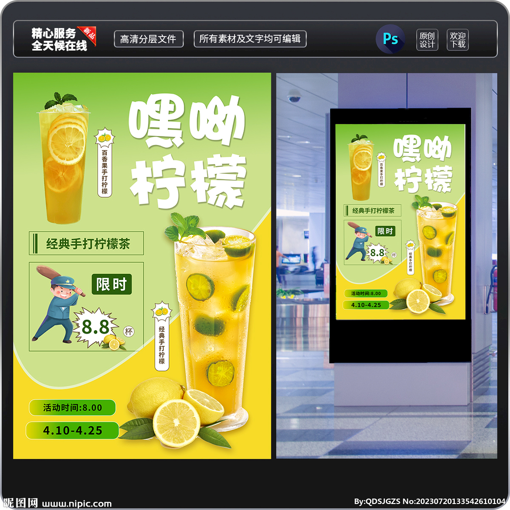 手打檸檬茶海報