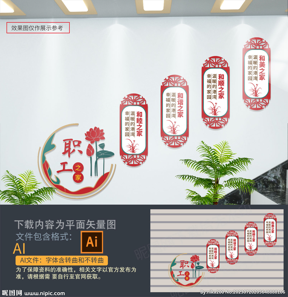 職工之家樓梯文化墻