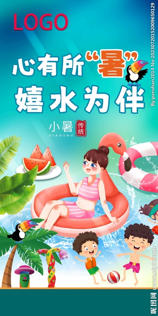 嬉水樂園
