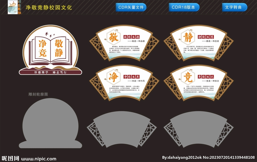 凈敬競靜校園文化