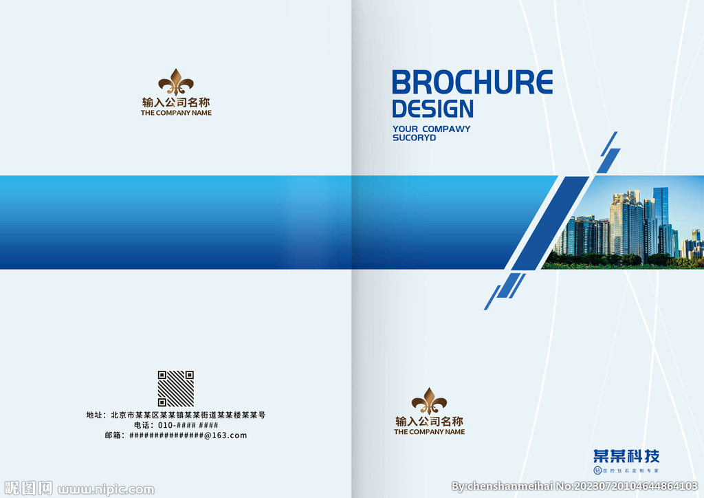 蓝色科技感产品宣传画册手册封面