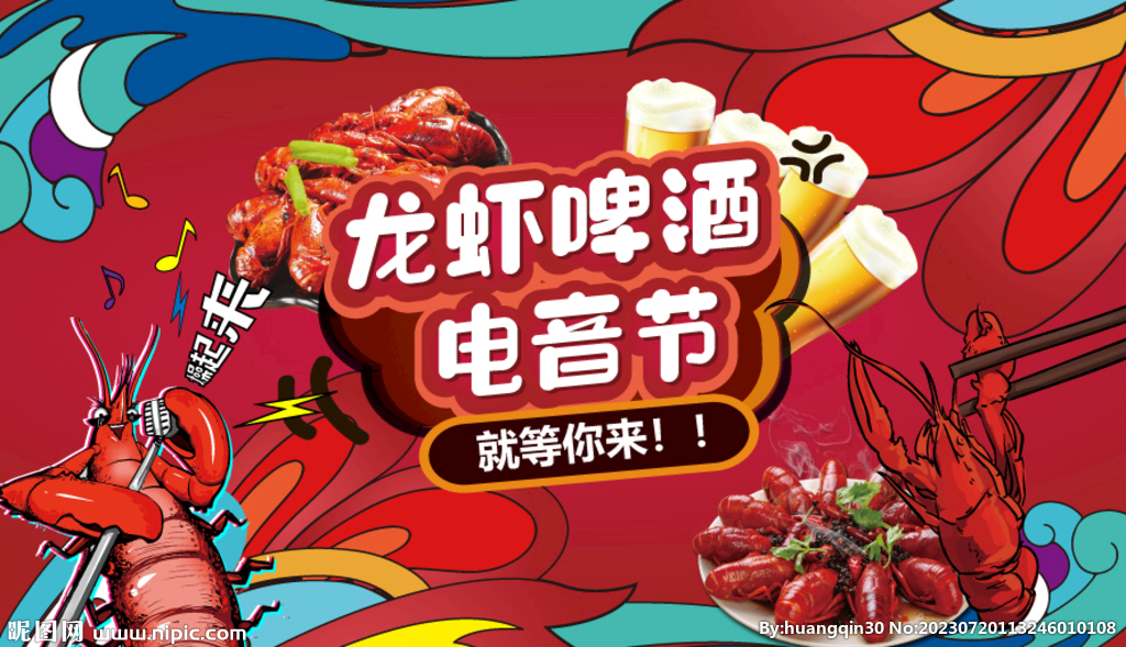 插畫龍蝦啤酒節