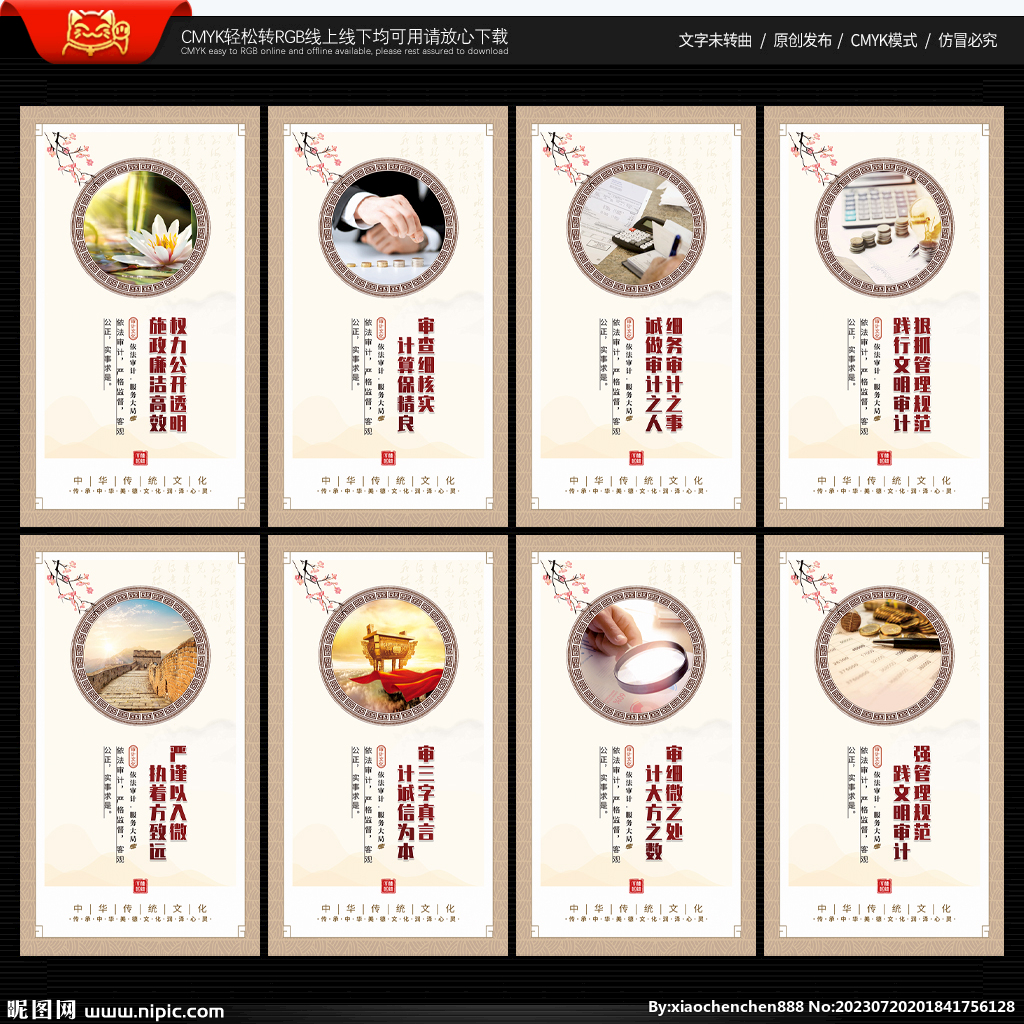 審計(jì)文化展板