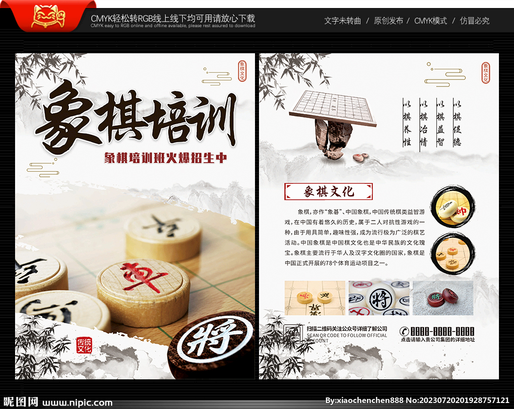 象棋培訓(xùn)宣傳單