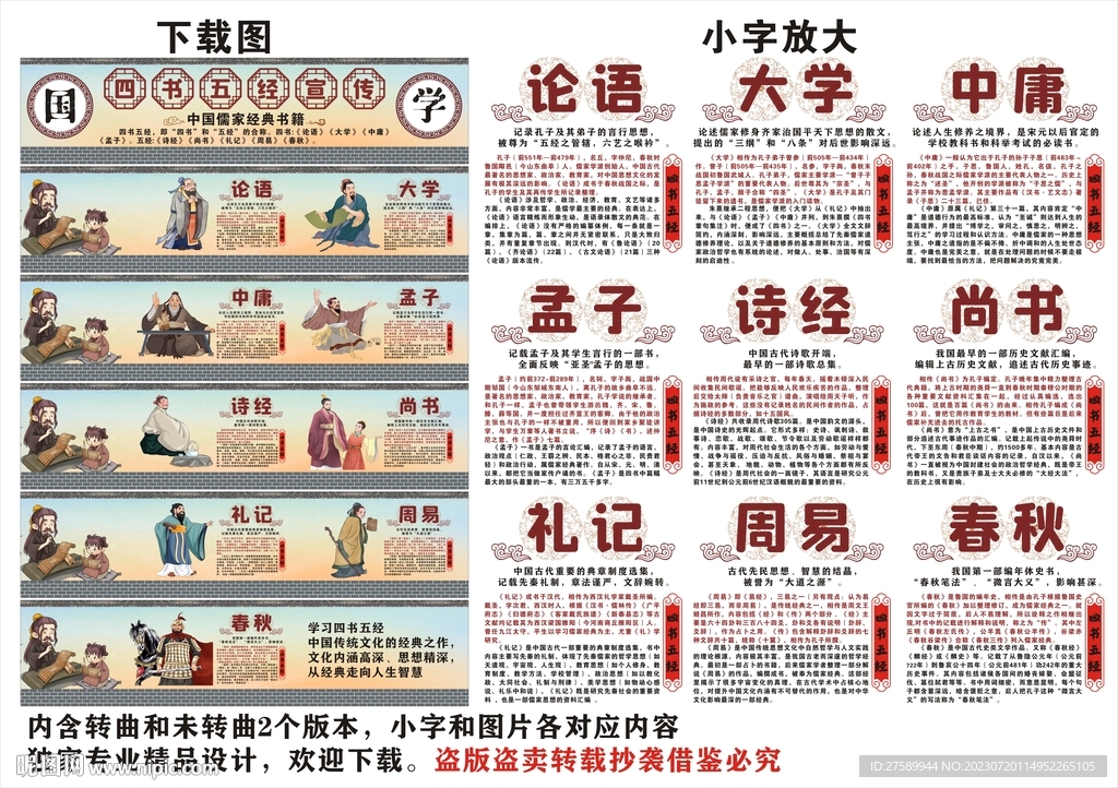 四書五經