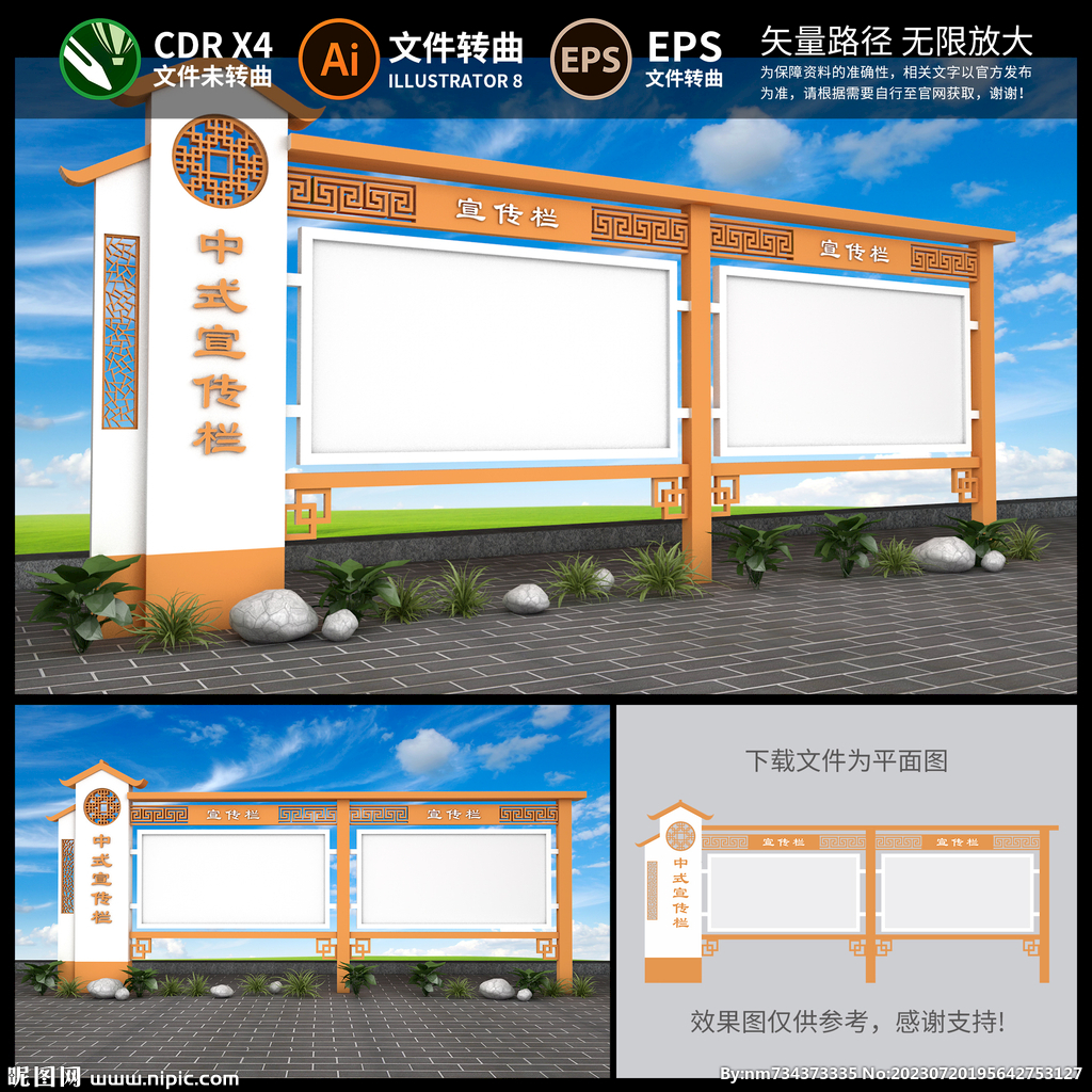 中式宣傳欄