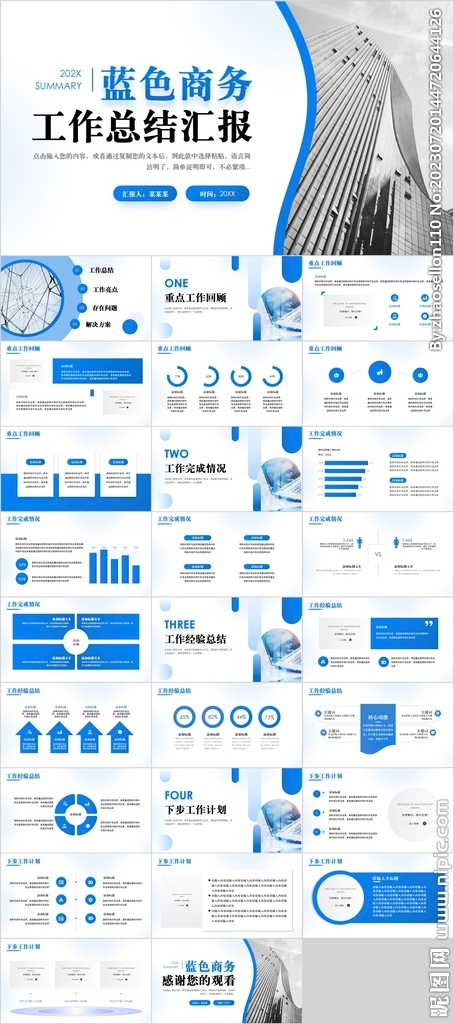 工作总结汇报PPT