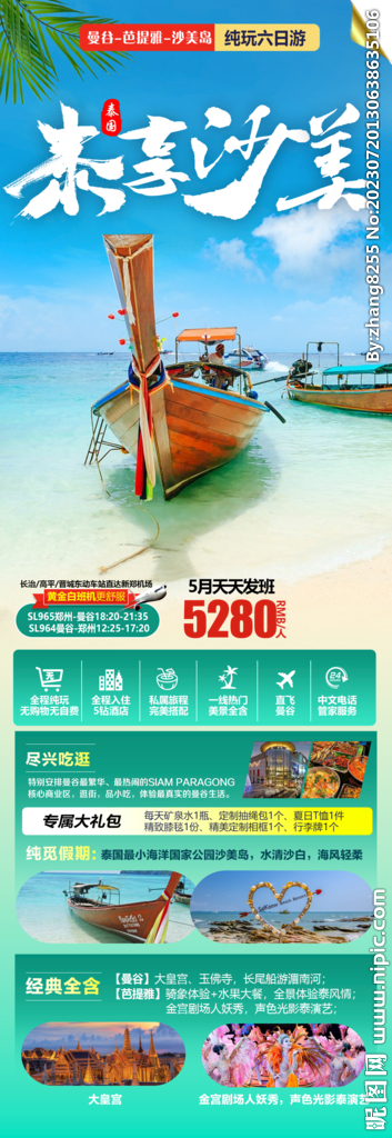 泰國旅游海報