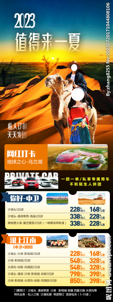 寧夏旅游線路合集