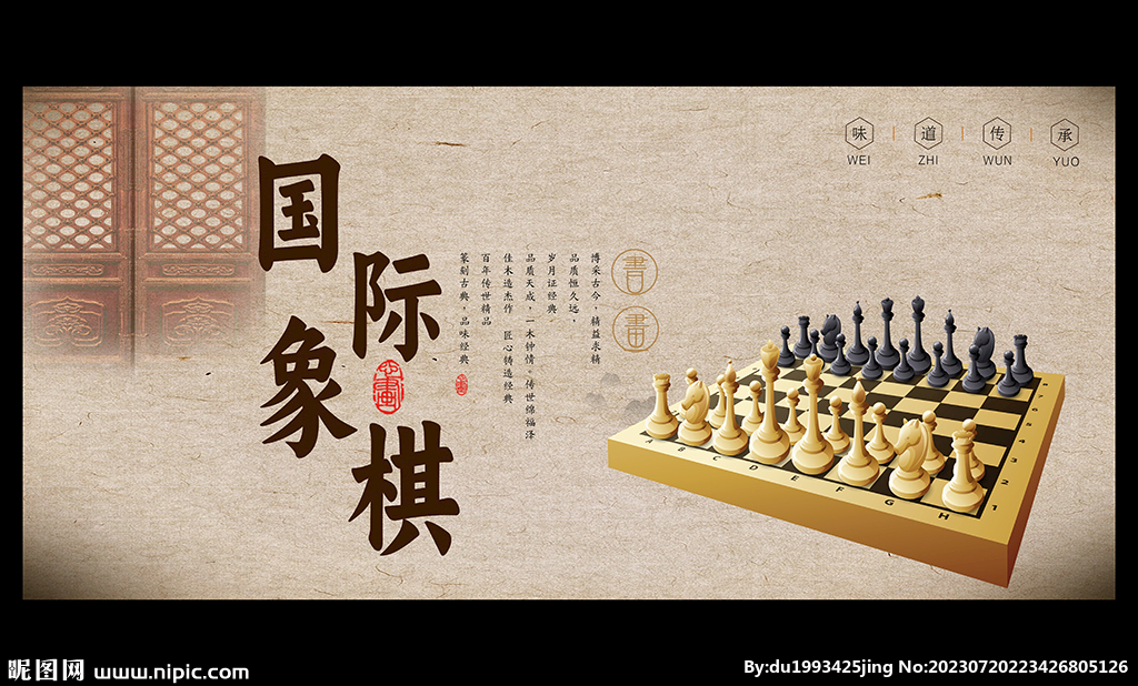 國(guó)際象棋