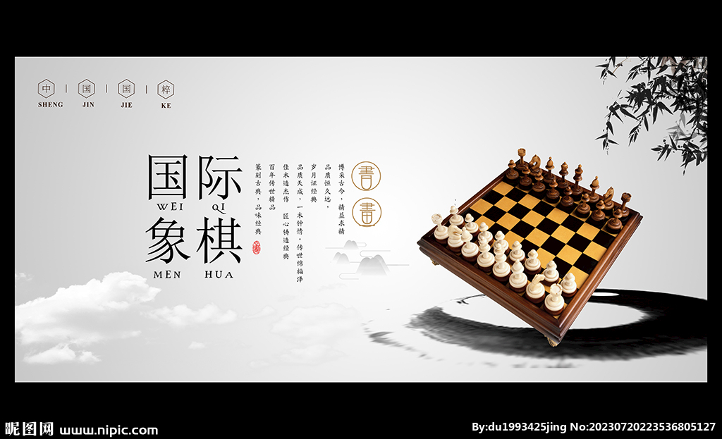 國際象棋