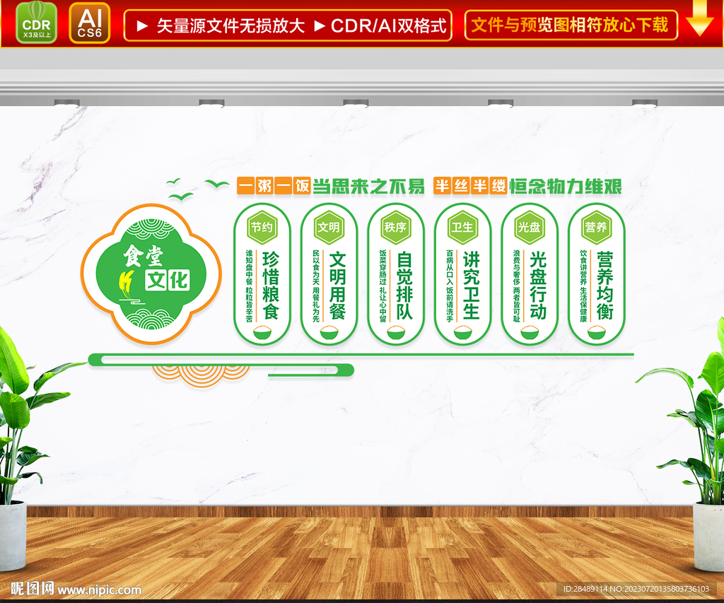 食堂標語文化墻