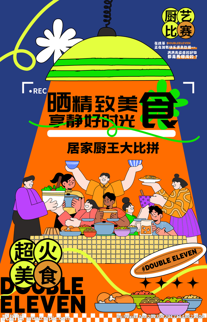 廚藝比賽活動(dòng)