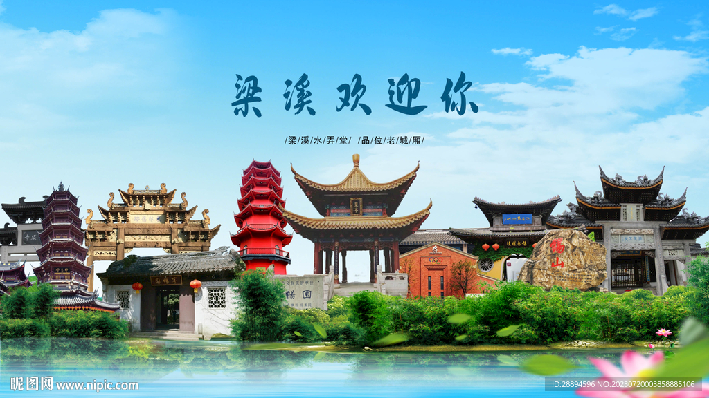 江蘇無錫梁溪歡迎你