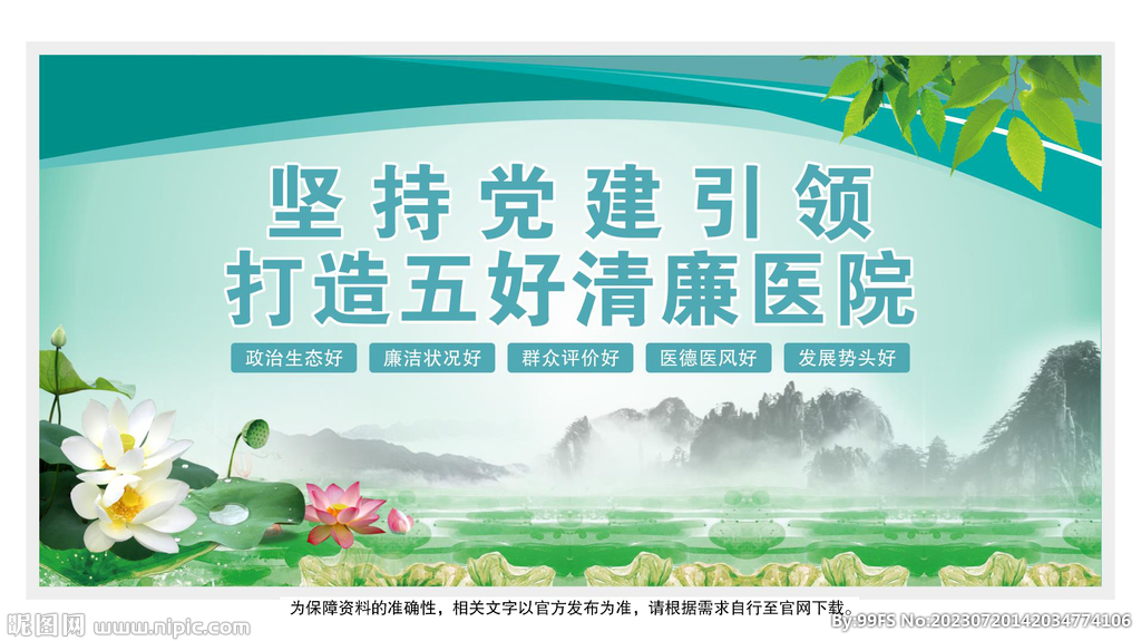 醫院廉潔文化 