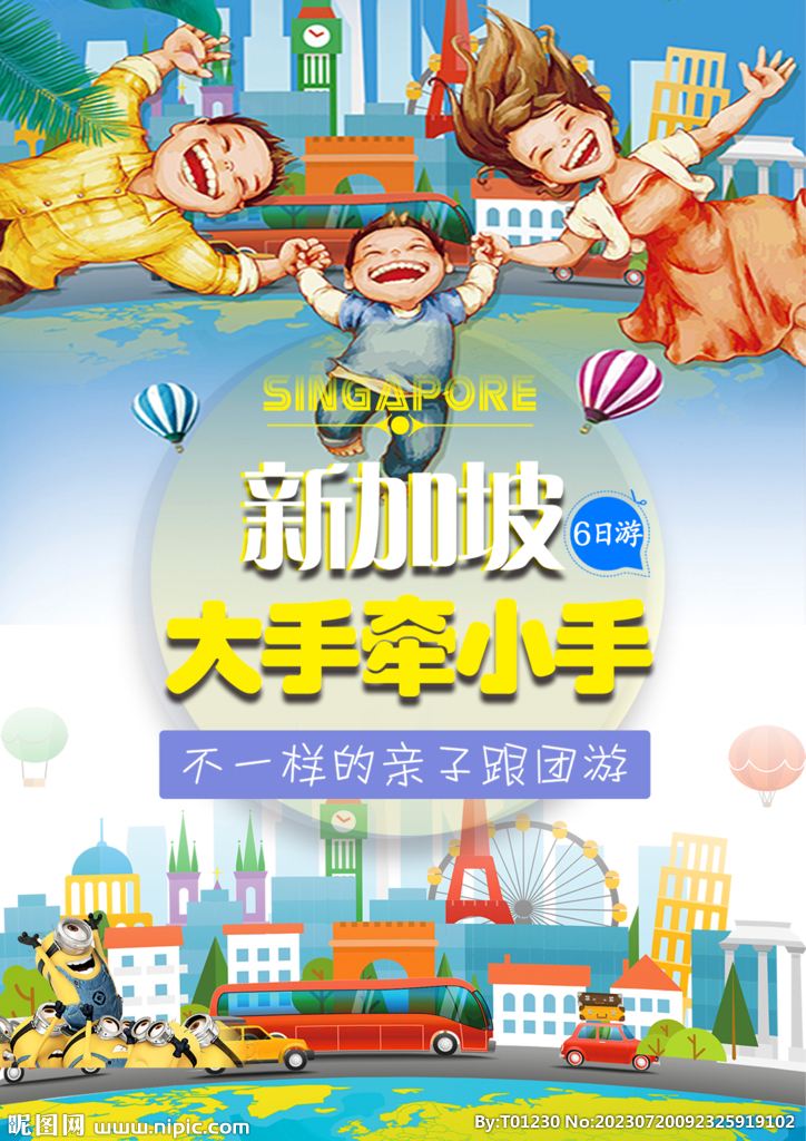 旅游行程