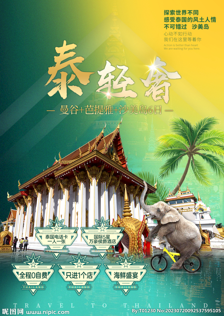 旅游行程