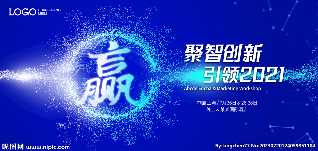 會(huì)議KV 贏
