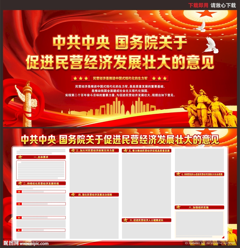 關于促進民營經濟發展壯大的意見