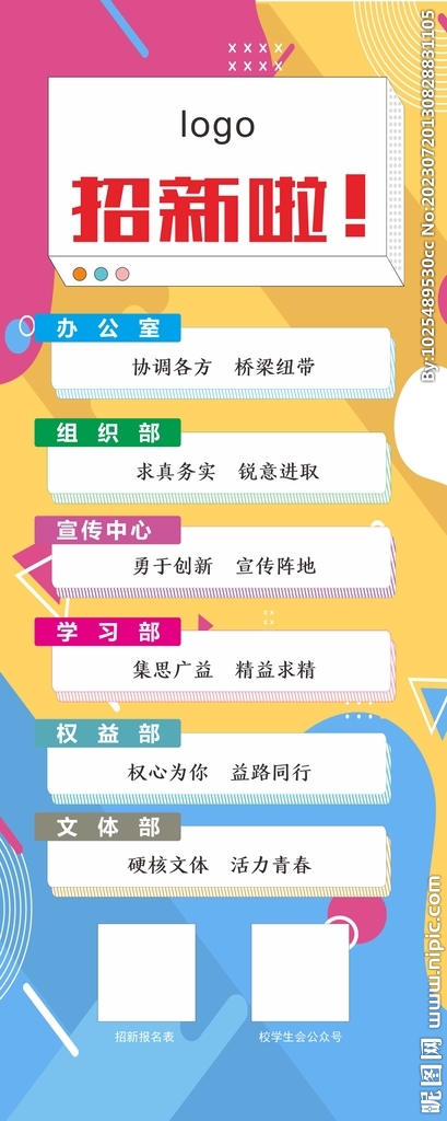 學生會招新