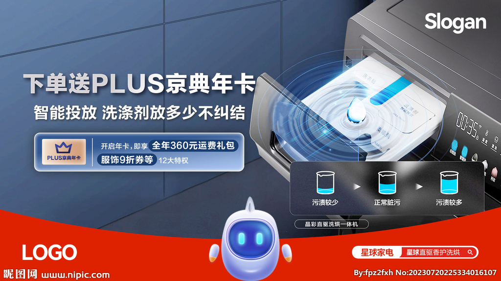 洗衣機(jī)海報(bào)