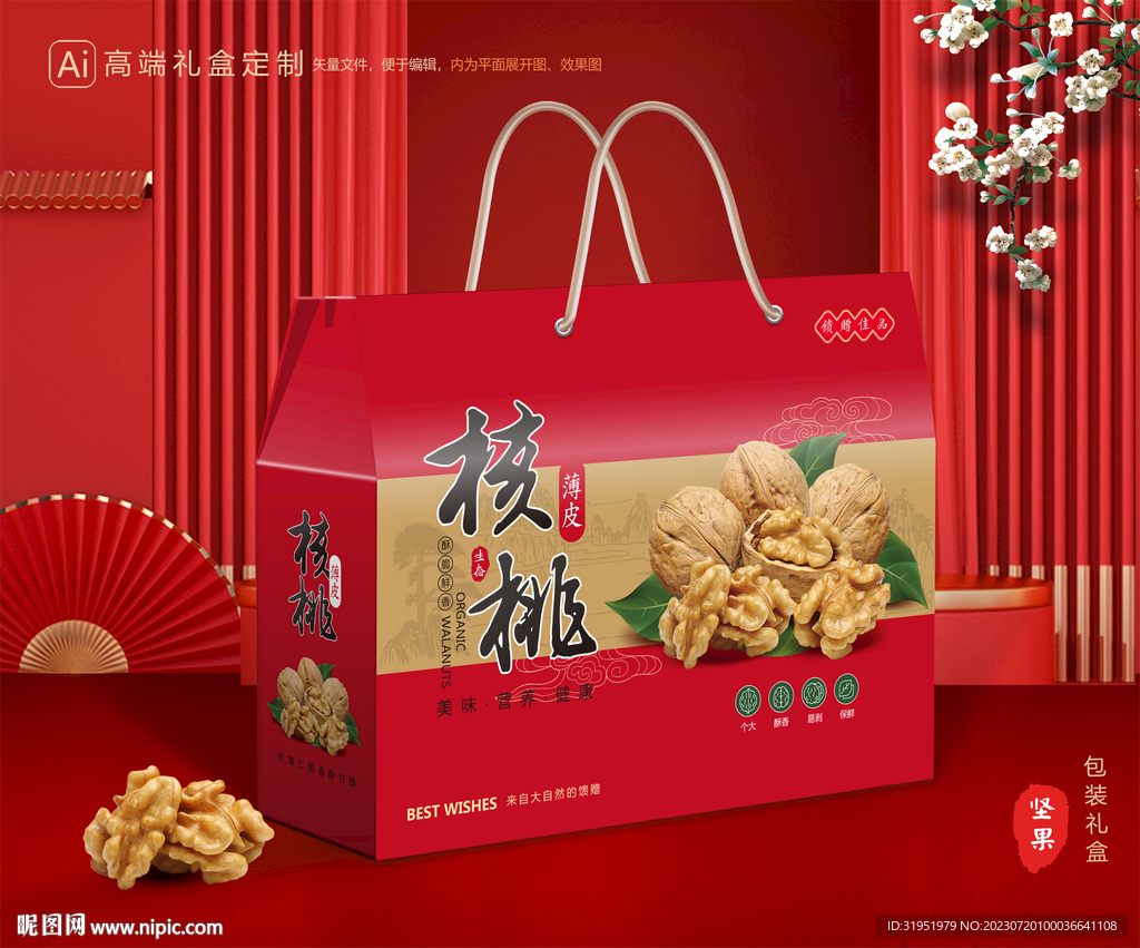 核桃包裝 堅果禮盒