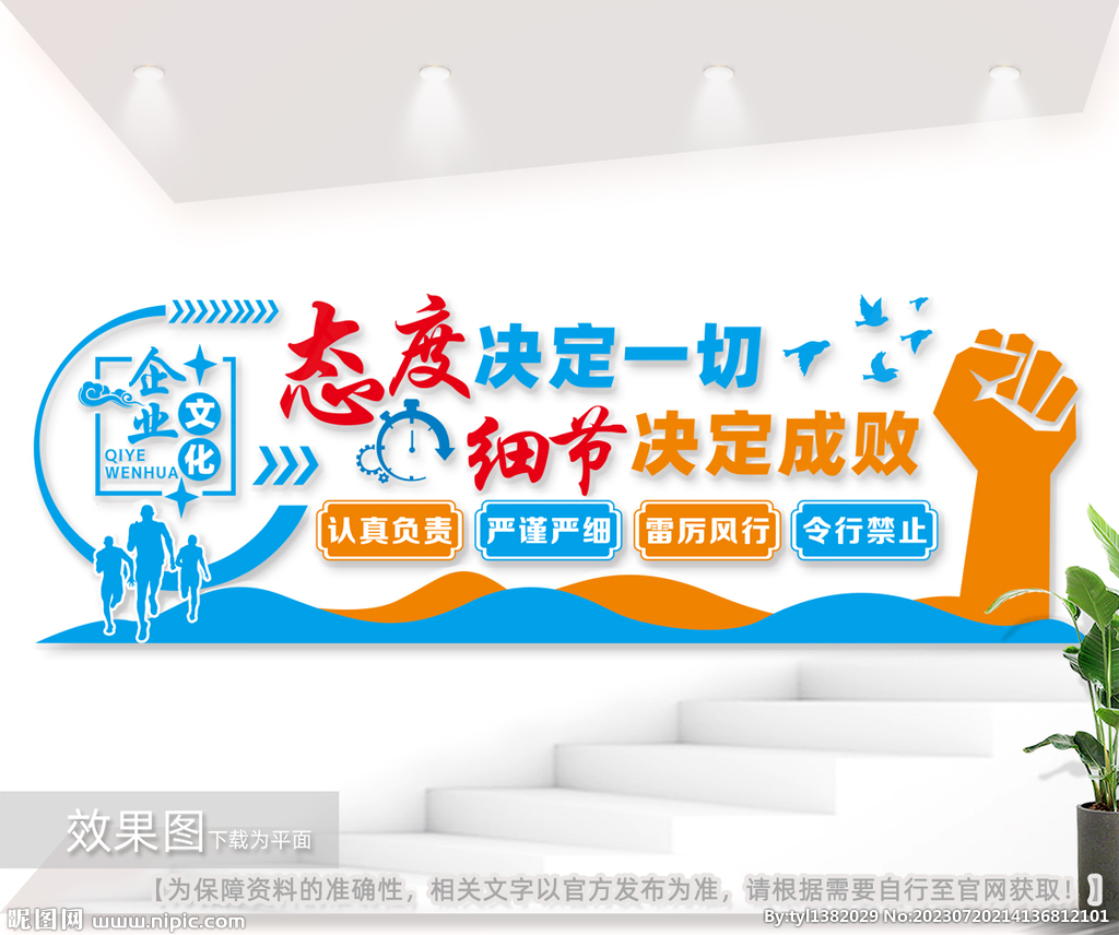 企業勵志標語文化墻圖片