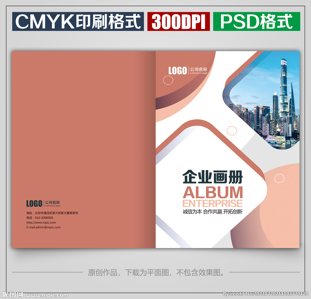 時尚公司宣傳畫冊封面封皮