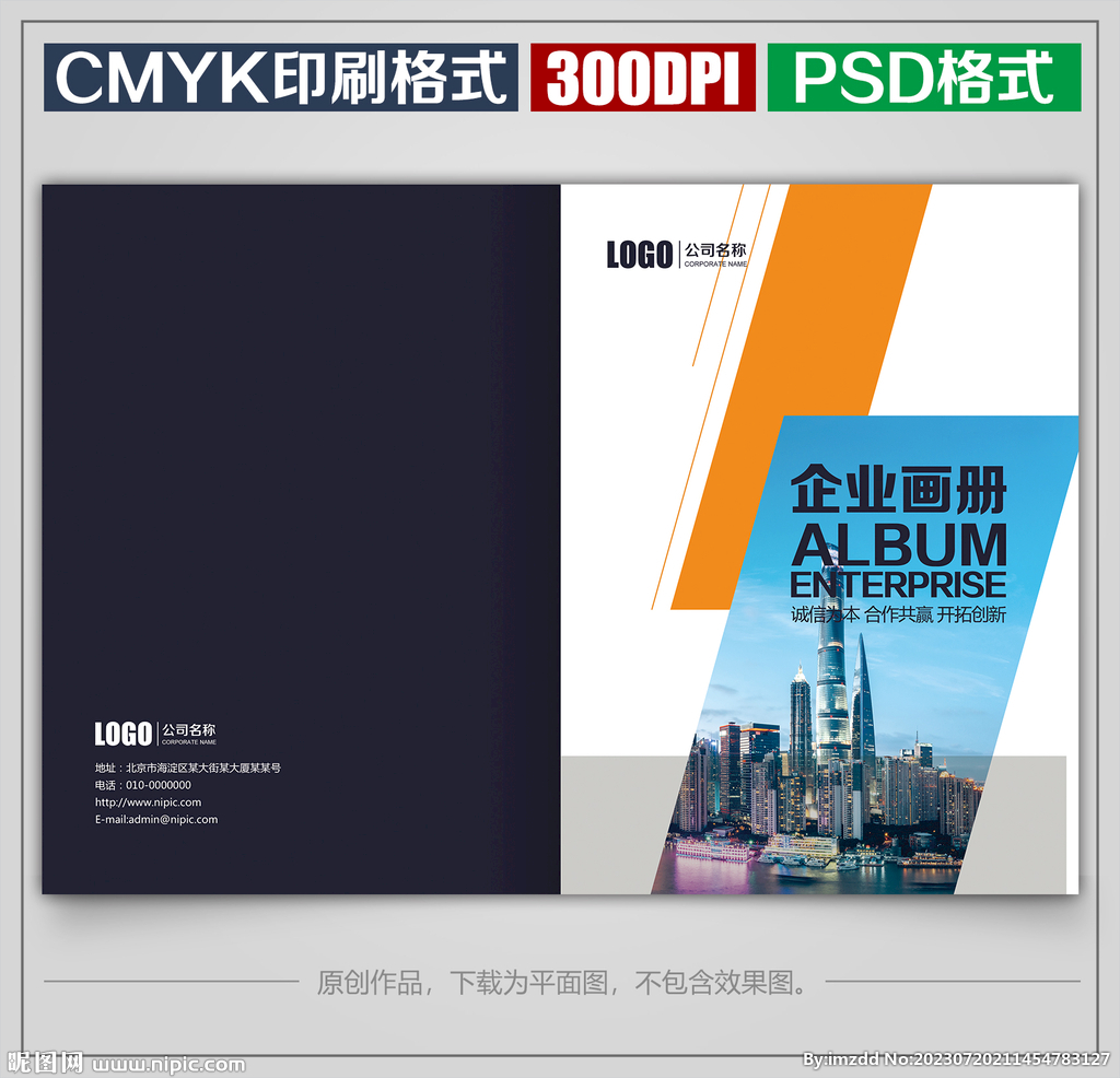 時尚公司宣傳畫冊封面封皮