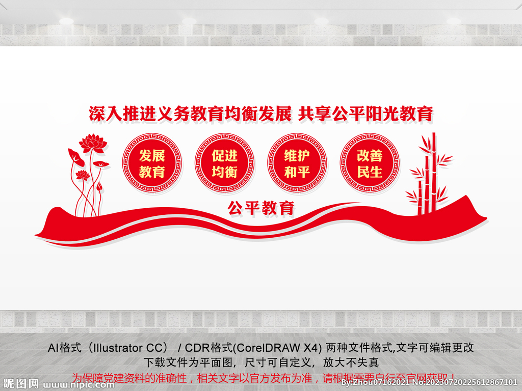 公平教育