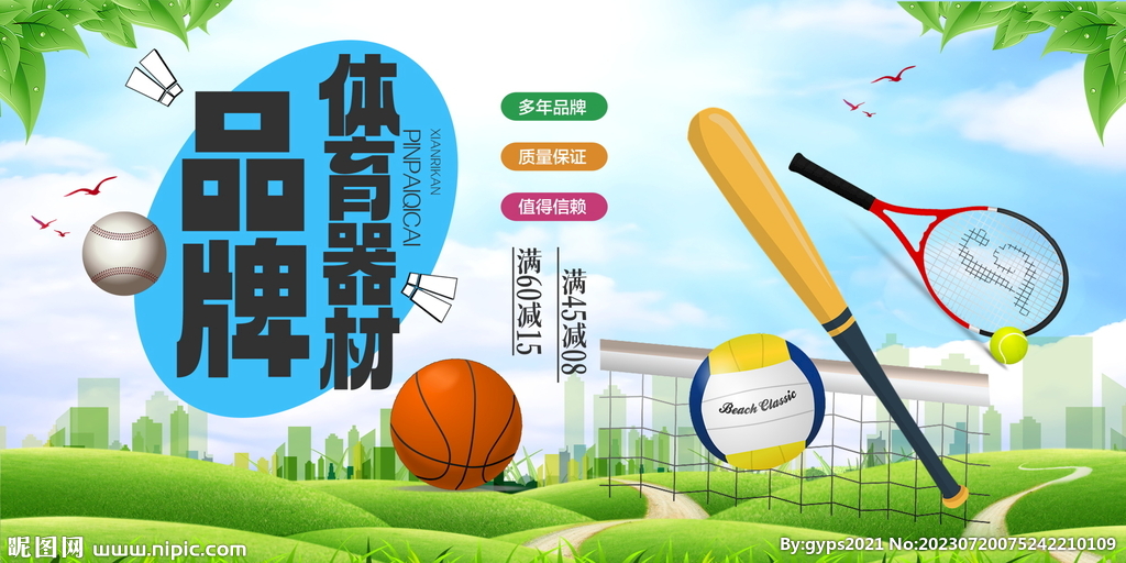 體育用品促銷圖片