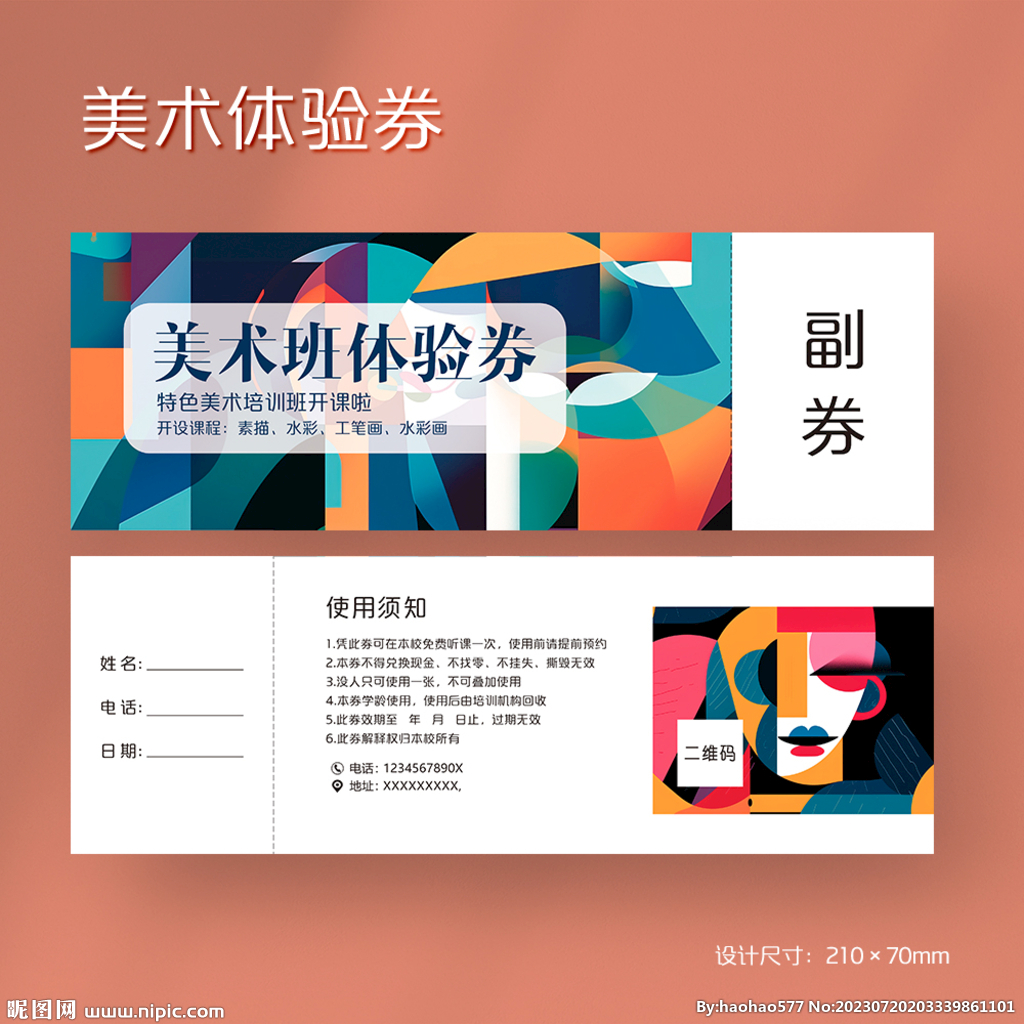創意個性繪畫美術體驗卡代金券
