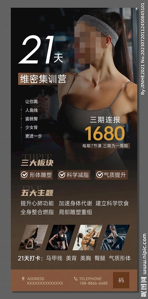 運動健身海報