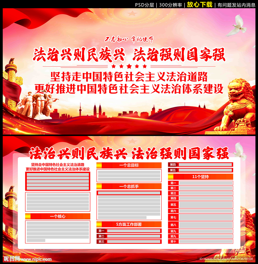 法治興則民族興