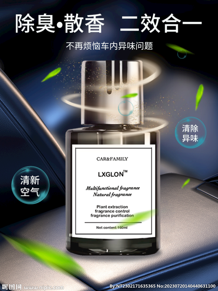 汽車香薰主圖