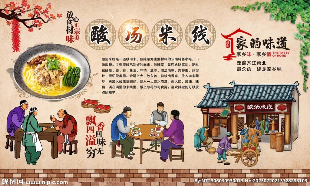 酸湯米線