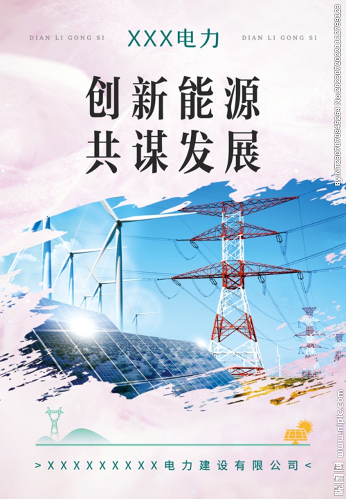 電力展板 國家電網(wǎng) 企業(yè)文化