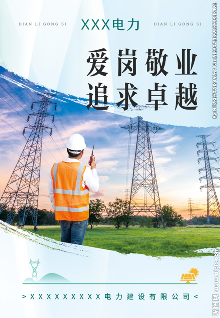 電力展板 國家電網 企業文化