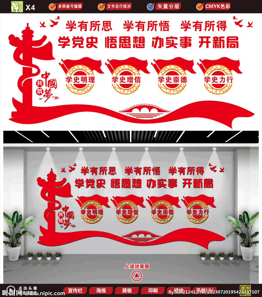 學(xué)四史文化墻含上墻效果