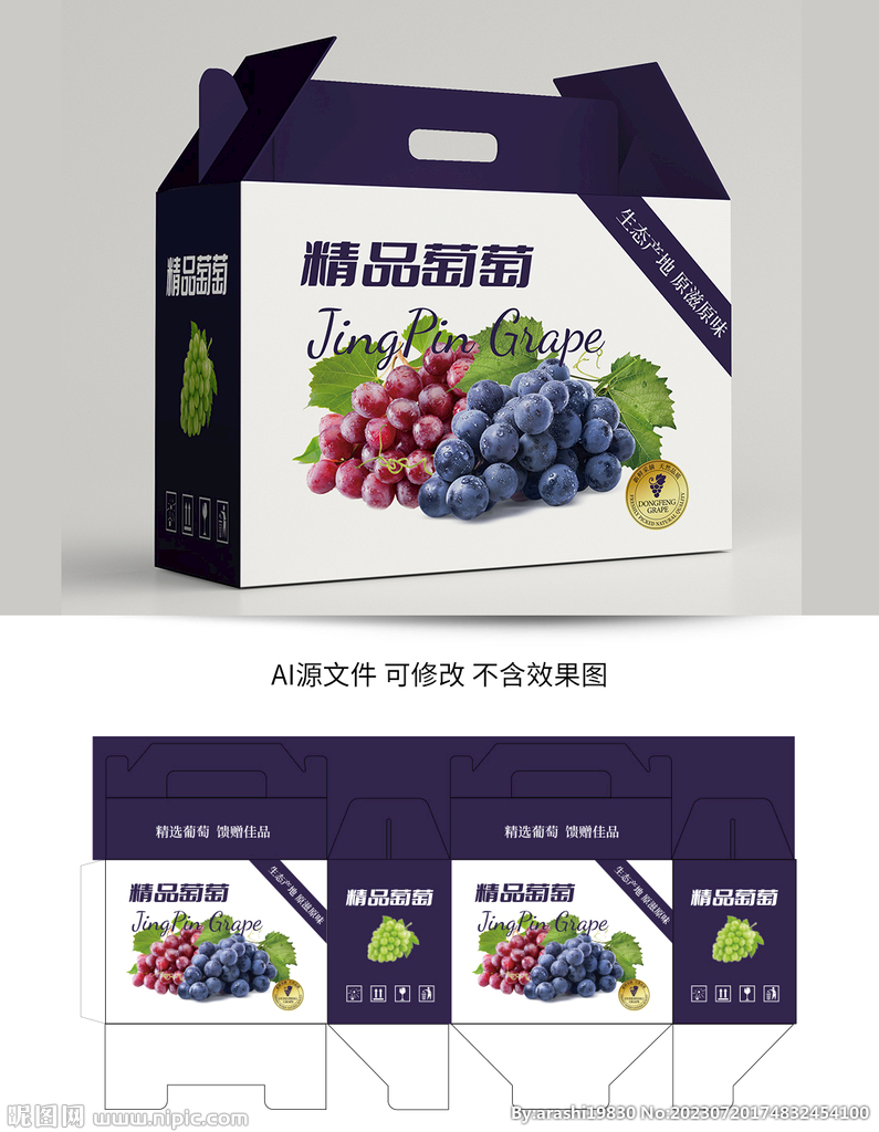 葡萄包裝