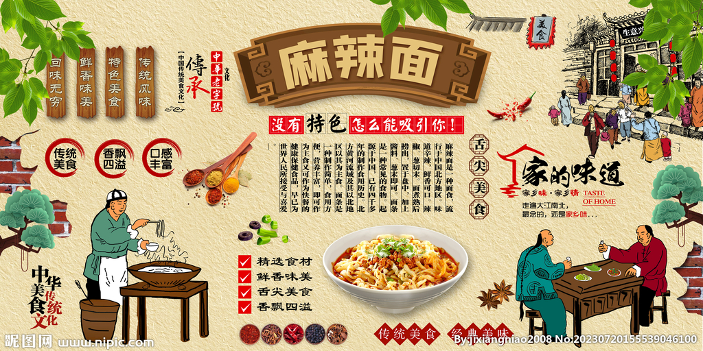 麻辣面